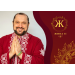 ВІДЕОКУРС «ЖИ́ВА ІІ СТУПІНЬ “Б”: ЗЦІЛЕННЯ ТА ОЧИЩЕННЯ ОСОБИСТОЇ КАРМИ»