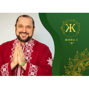 ВІДЕОКУРС ЖИВА 1 СТУПІНЬ. МОДУЛЬ “Б”: “ЗЦІЛЕННЯ СВІДОМОСТІ І УПРАВЛІННЯ ЖИТТЯМ”