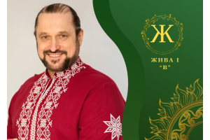  ВІДЕОКУРС ЖИВА 1 СТУПІНЬ. МОДУЛЬ “B”: “ТВОРЕННЯ ДОСТАТКУ ТА ДОБРОБУТУ”